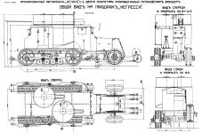 Чертеж Остин-Путиловец-Кегресс